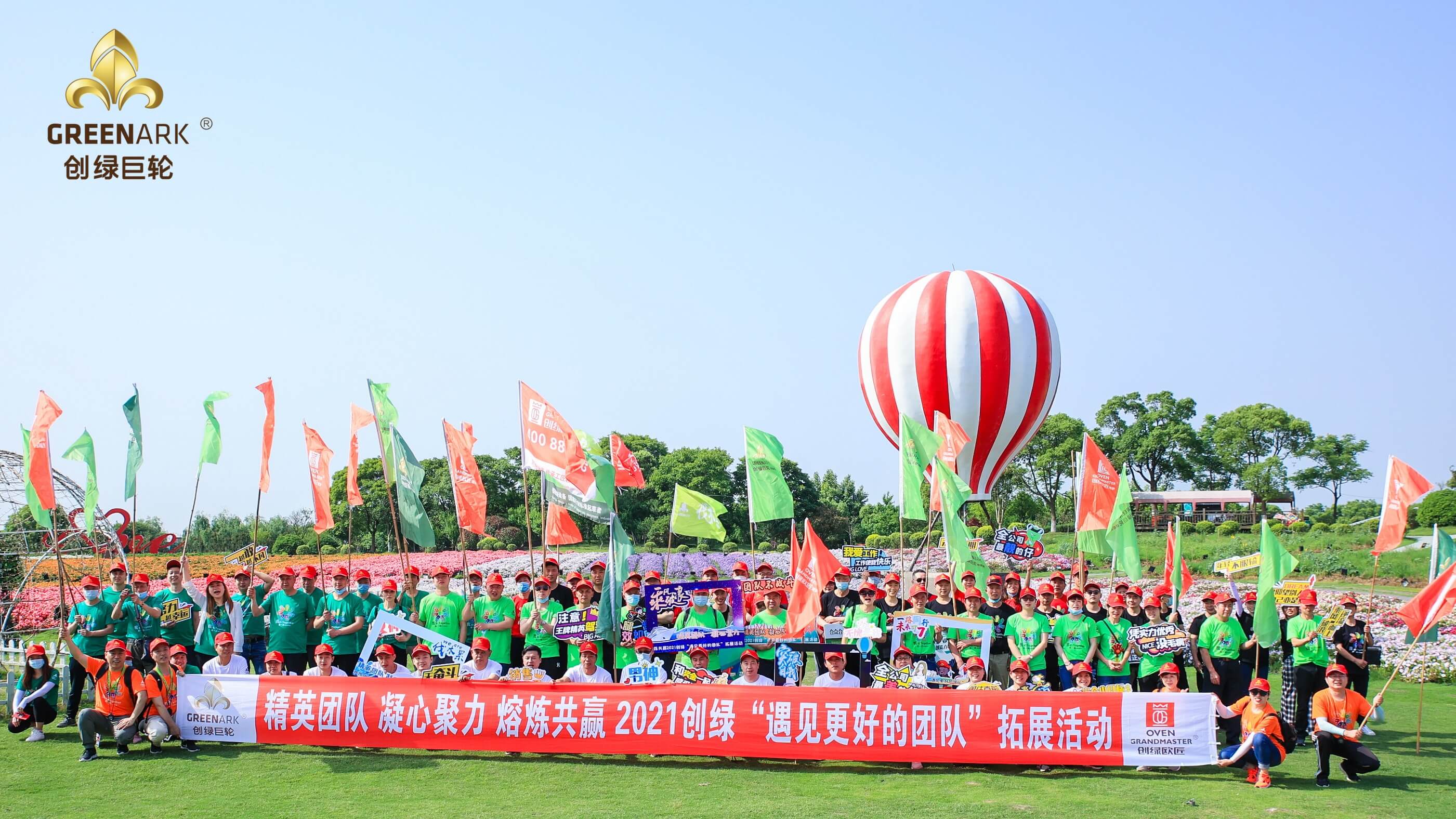 2021創(chuàng)綠“遇見更好的團(tuán)隊(duì)”拓展訓(xùn)練